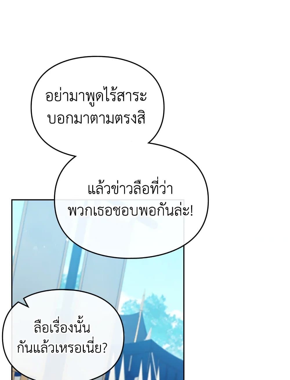 Death Is The Only Ending For The Villainess ตอนที่ 87 18