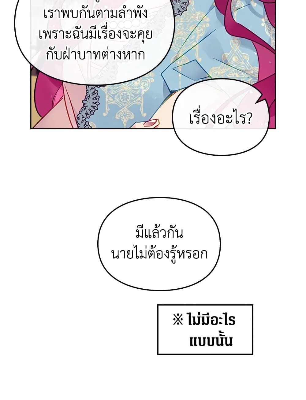 Death Is The Only Ending For The Villainess ตอนที่ 87 17