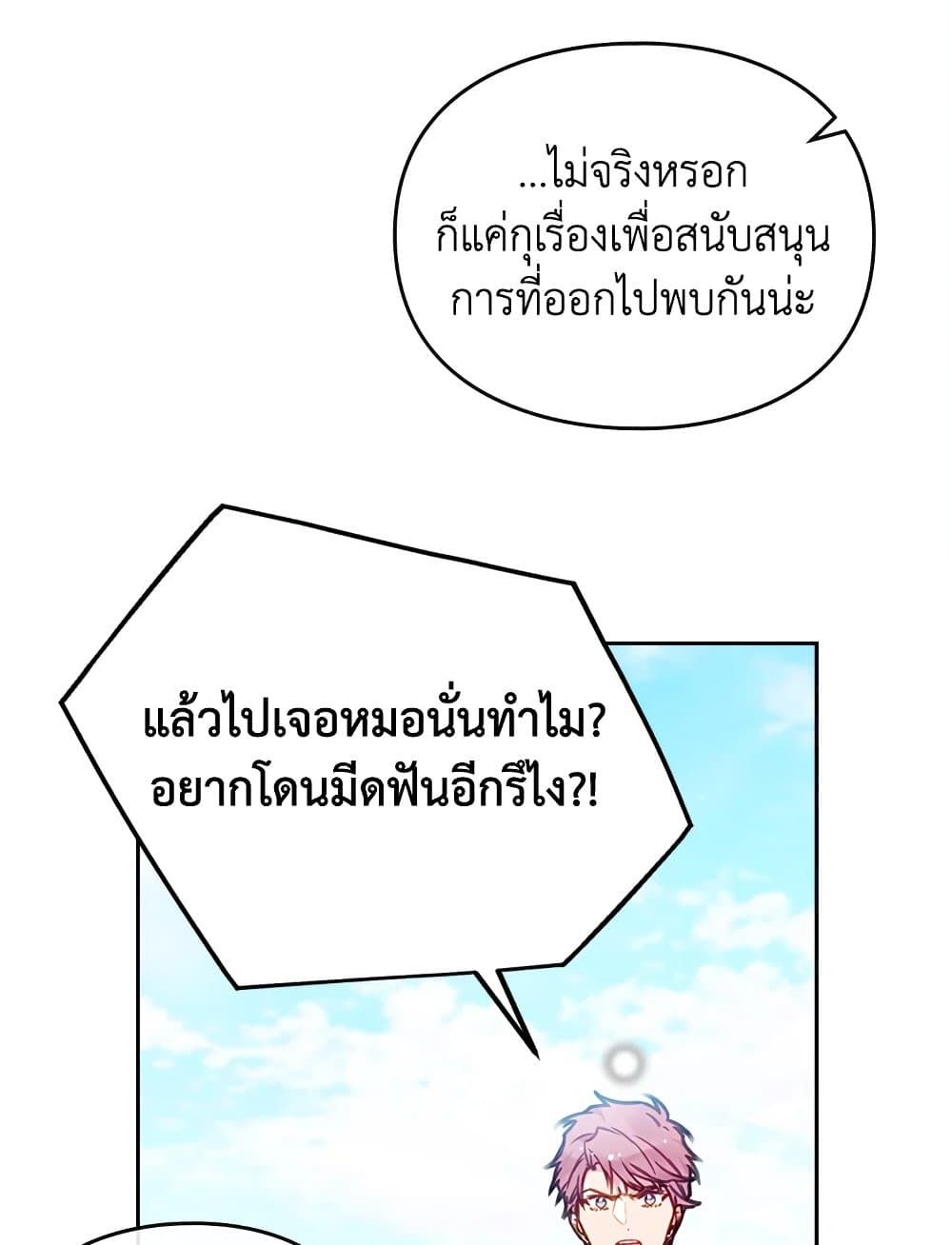 Death Is The Only Ending For The Villainess ตอนที่ 87 21