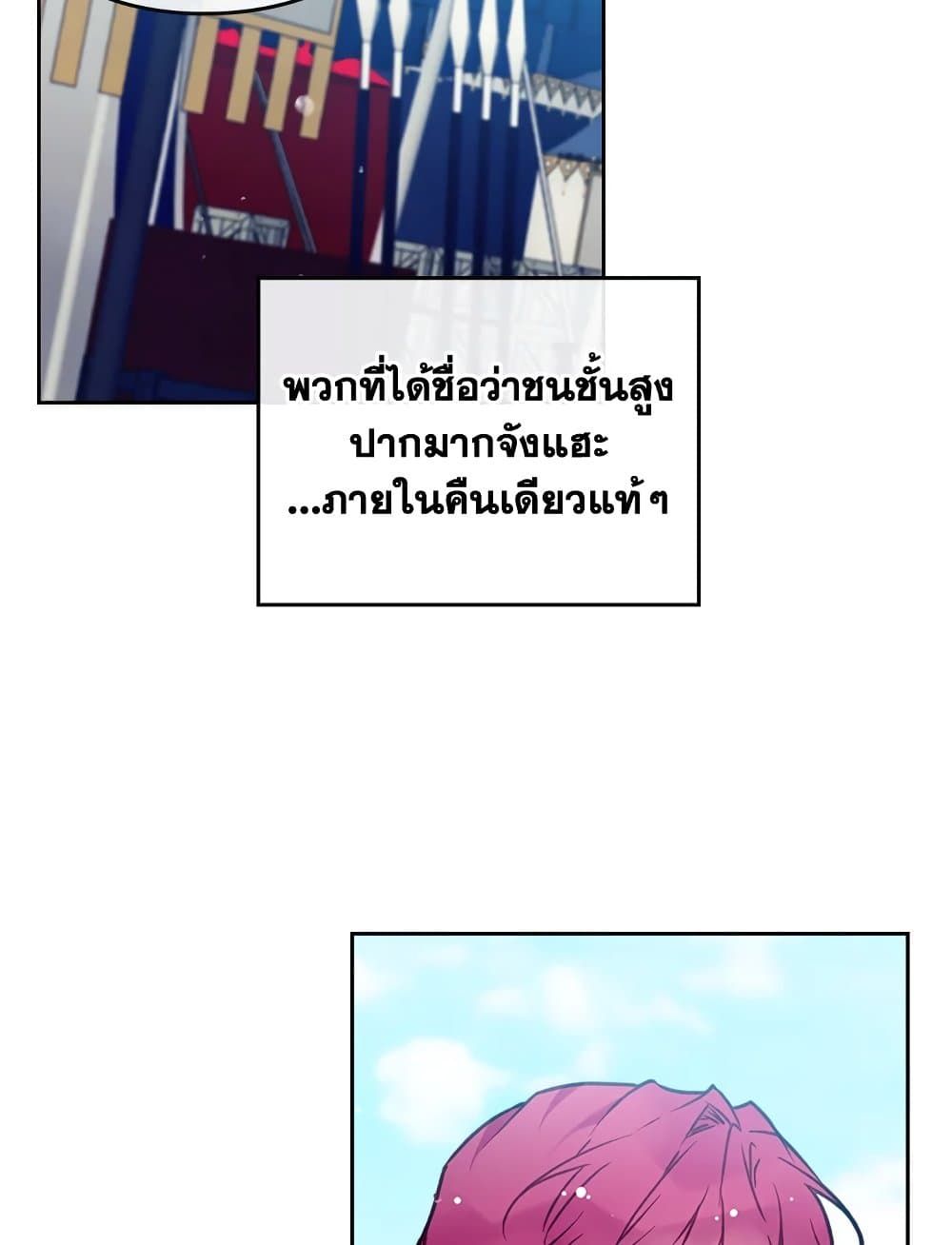 Death Is The Only Ending For The Villainess ตอนที่ 87 19