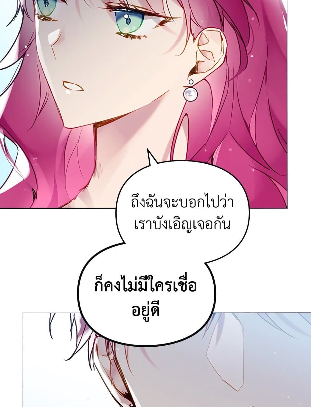 Death Is The Only Ending For The Villainess ตอนที่ 87 23