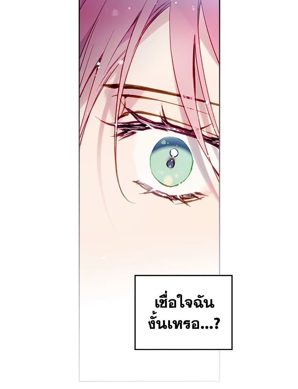 Death Is The Only Ending For The Villainess ตอนที่ 87 27