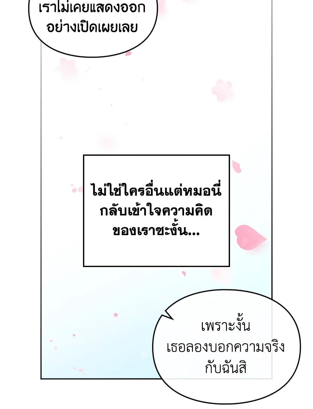 Death Is The Only Ending For The Villainess ตอนที่ 87 31