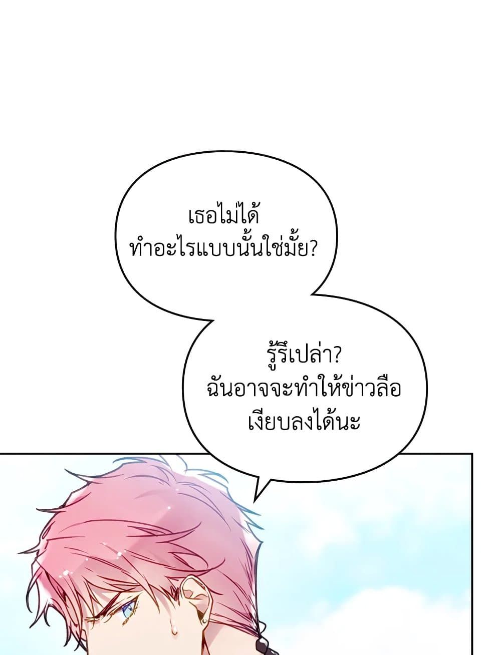 Death Is The Only Ending For The Villainess ตอนที่ 87 32
