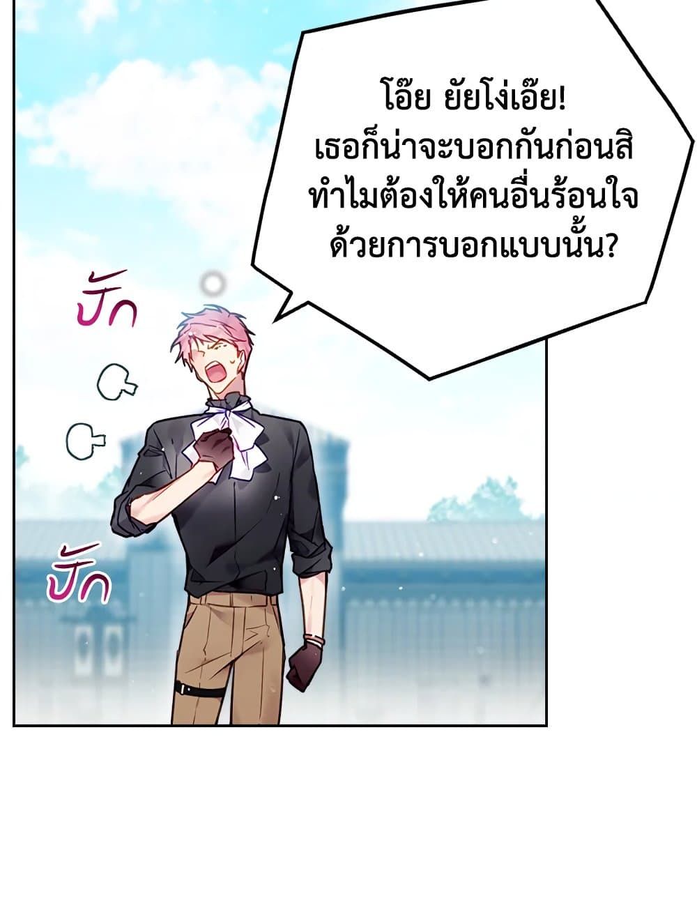 Death Is The Only Ending For The Villainess ตอนที่ 87 34