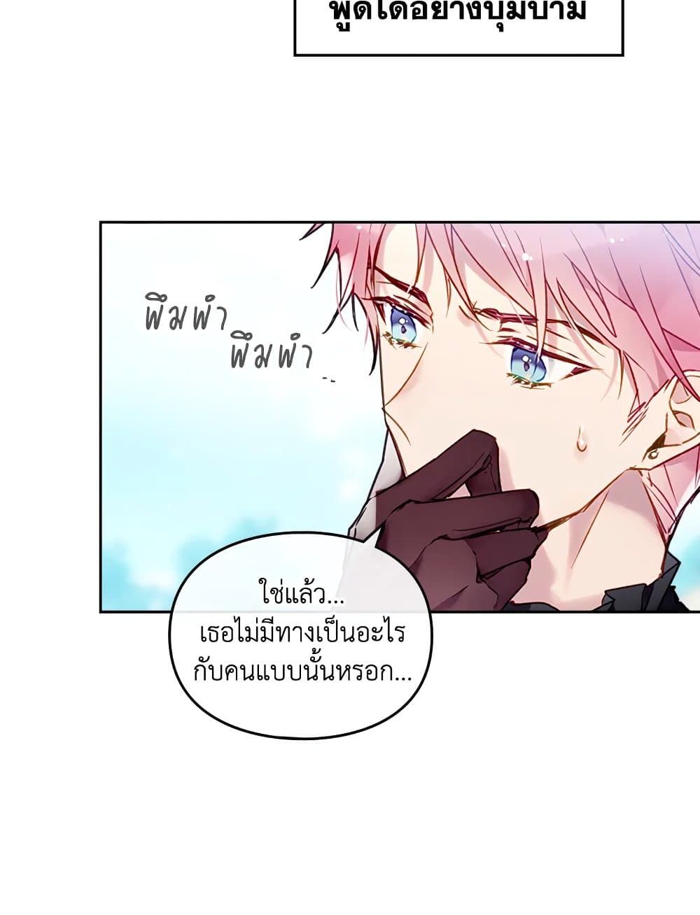 Death Is The Only Ending For The Villainess ตอนที่ 87 36