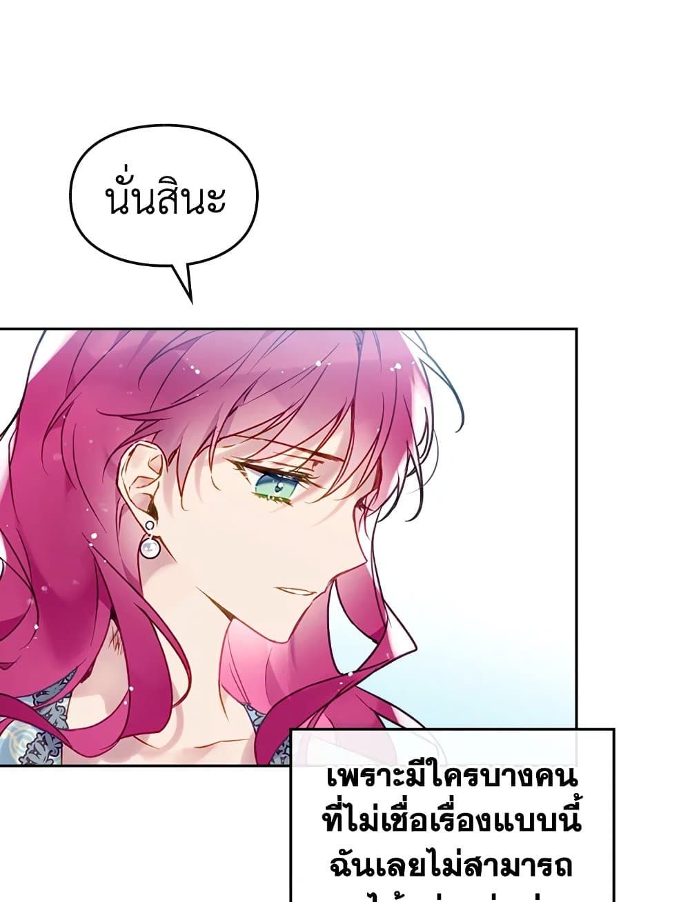 Death Is The Only Ending For The Villainess ตอนที่ 87 35