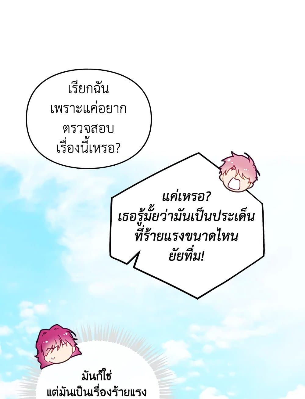 Death Is The Only Ending For The Villainess ตอนที่ 87 37