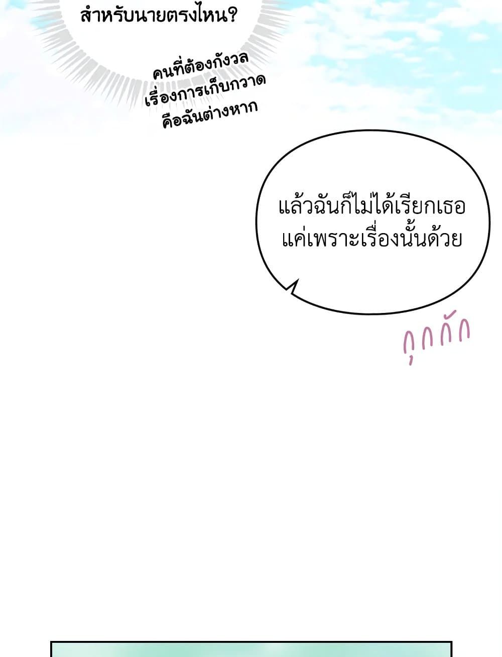 Death Is The Only Ending For The Villainess ตอนที่ 87 38