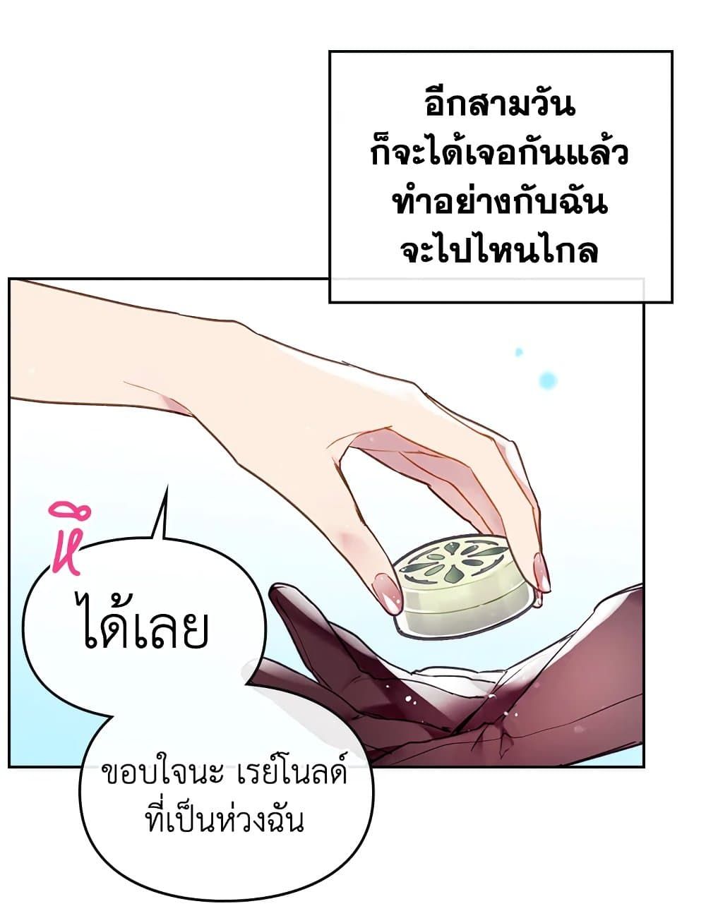 Death Is The Only Ending For The Villainess ตอนที่ 87 44