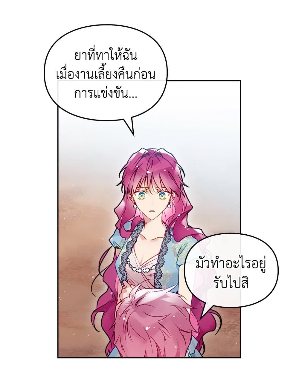 Death Is The Only Ending For The Villainess ตอนที่ 87 40