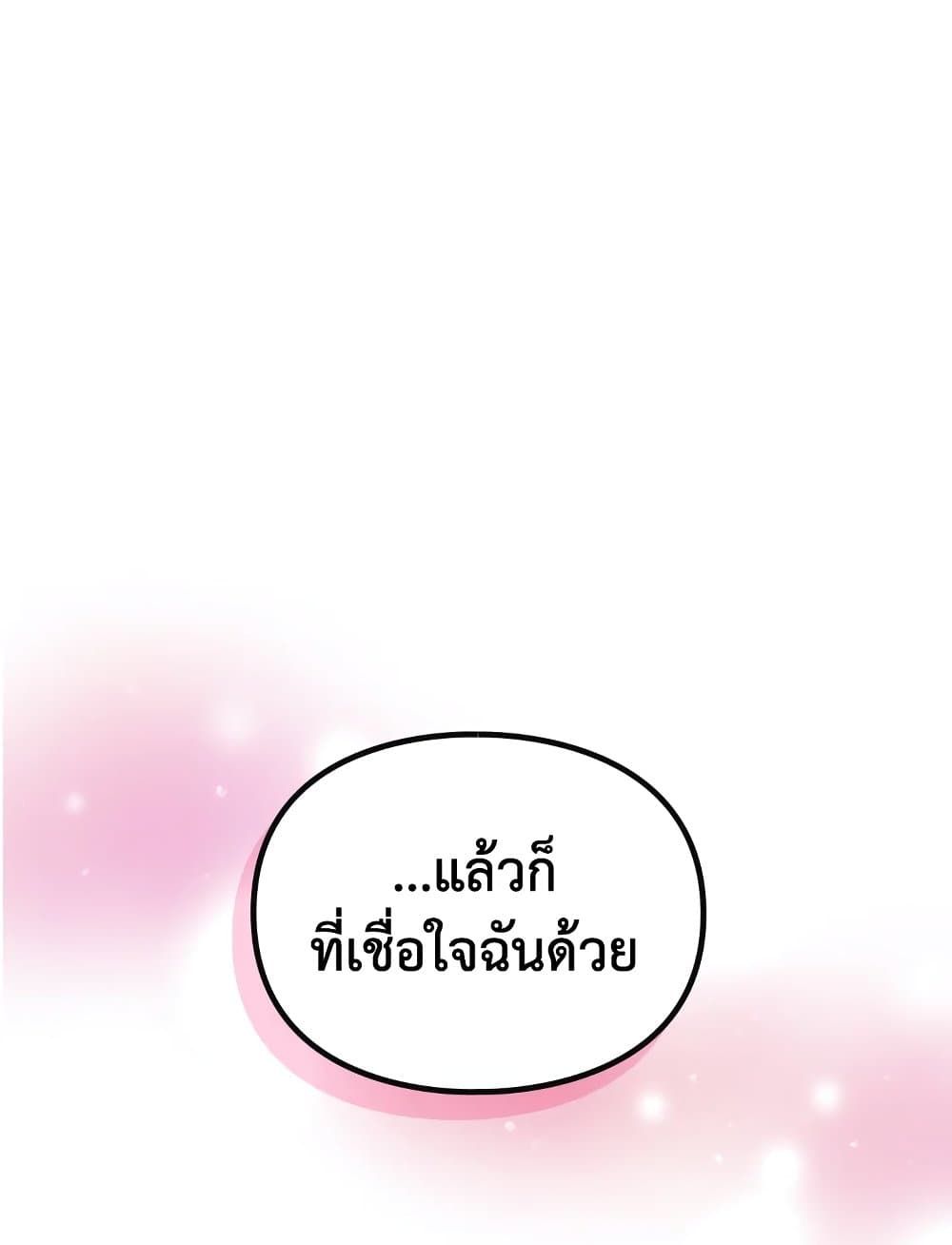 Death Is The Only Ending For The Villainess ตอนที่ 87 45