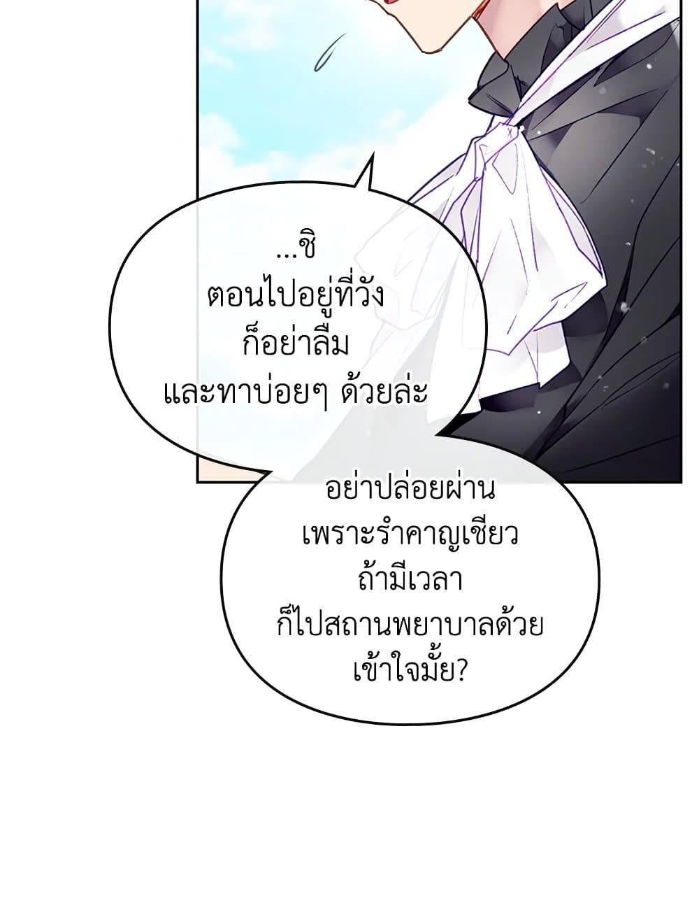 Death Is The Only Ending For The Villainess ตอนที่ 87 43