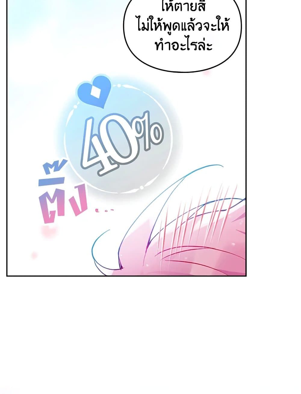 Death Is The Only Ending For The Villainess ตอนที่ 87 51