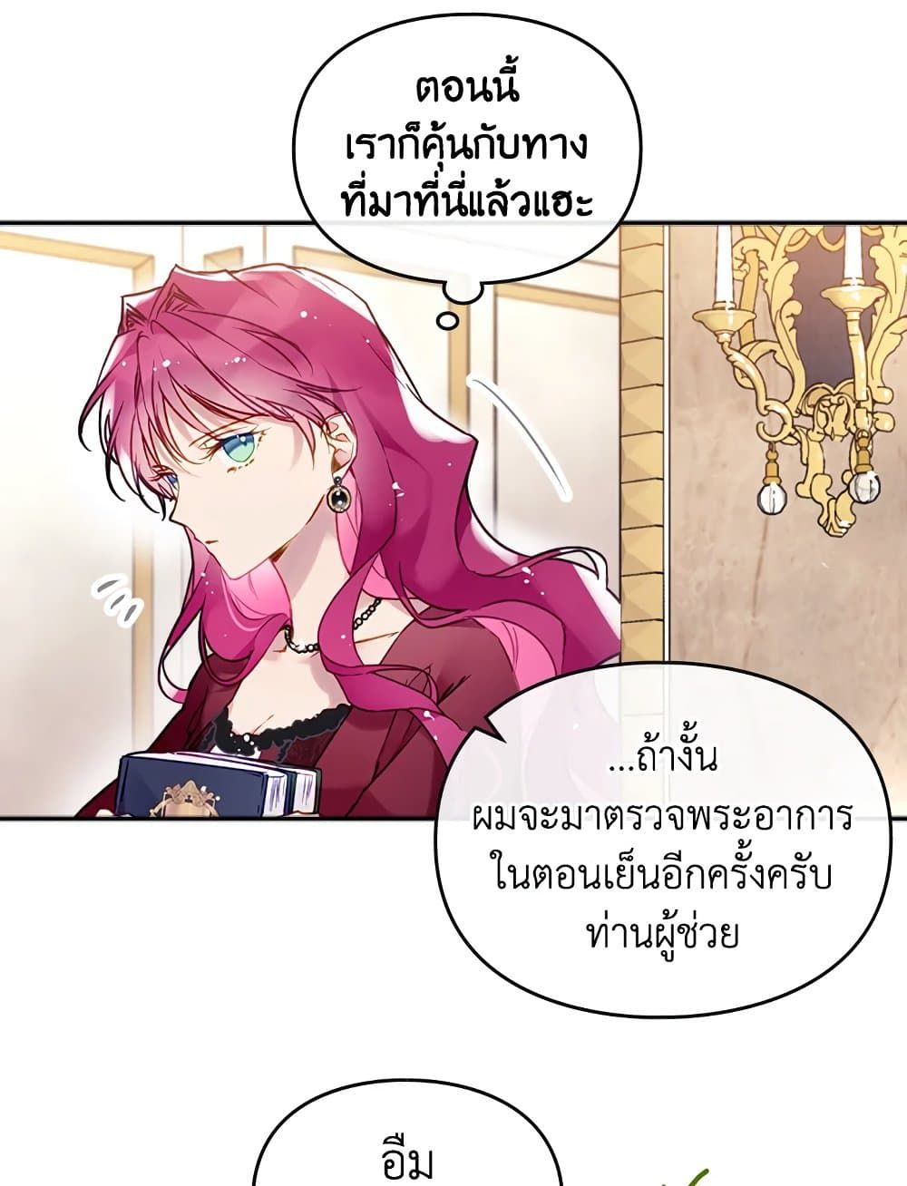 Death Is The Only Ending For The Villainess ตอนที่ 87 55