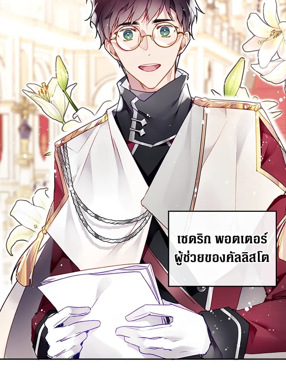 Death Is The Only Ending For The Villainess ตอนที่ 87 57