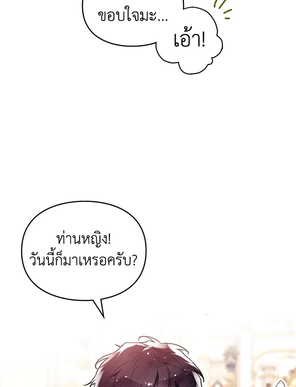 Death Is The Only Ending For The Villainess ตอนที่ 87 56