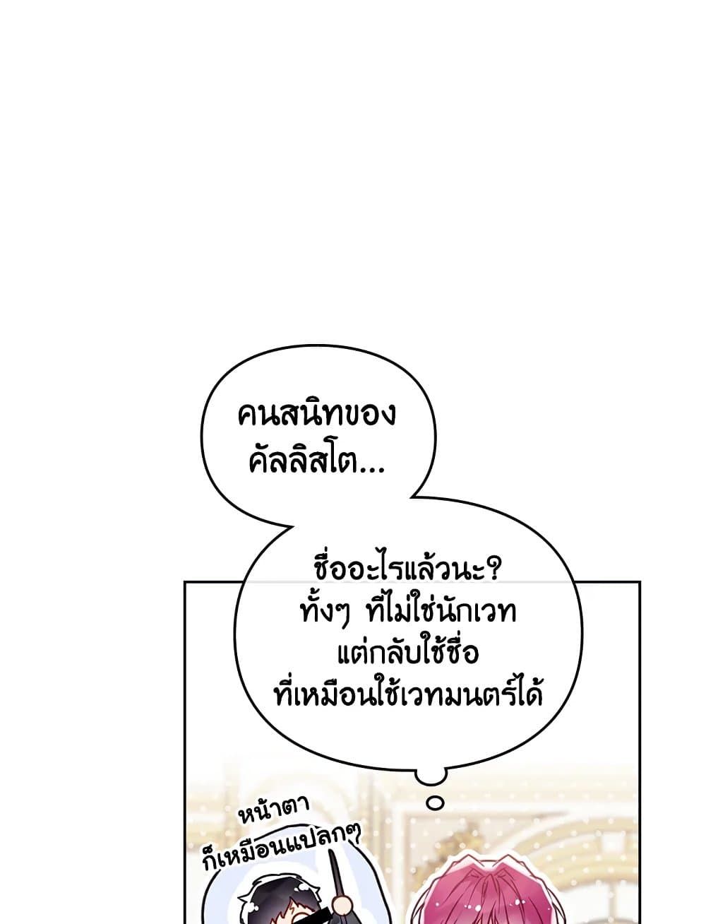 Death Is The Only Ending For The Villainess ตอนที่ 87 58
