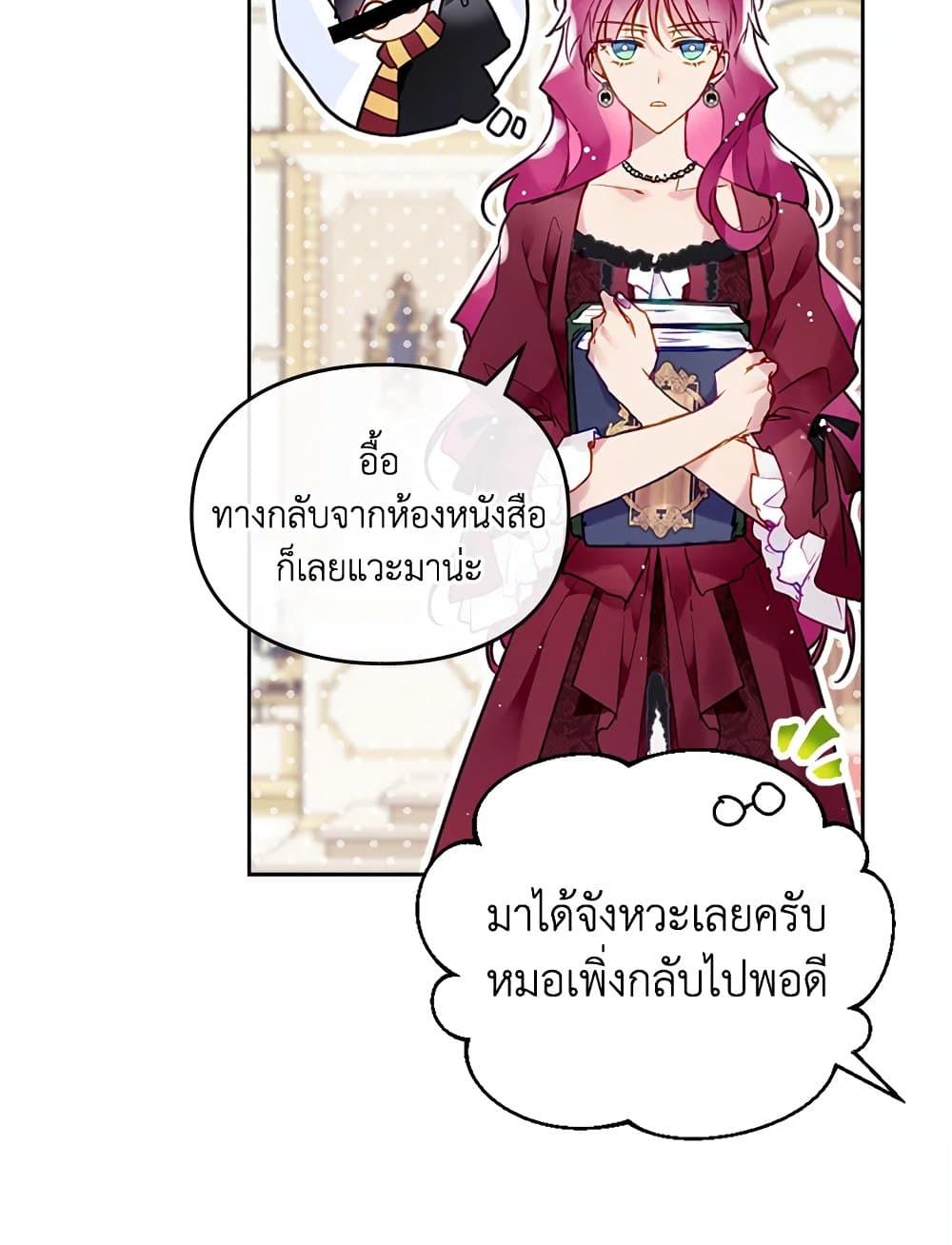 Death Is The Only Ending For The Villainess ตอนที่ 87 59