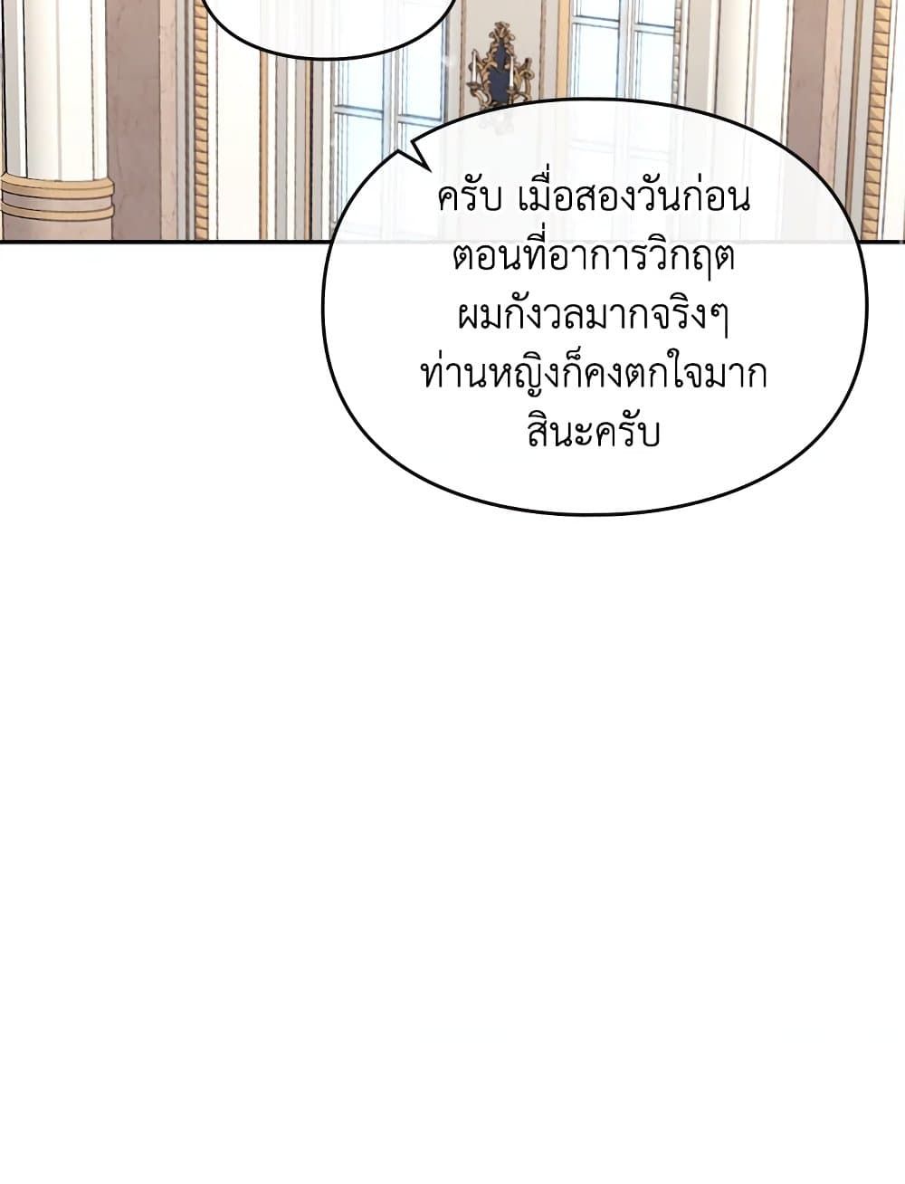 Death Is The Only Ending For The Villainess ตอนที่ 87 61