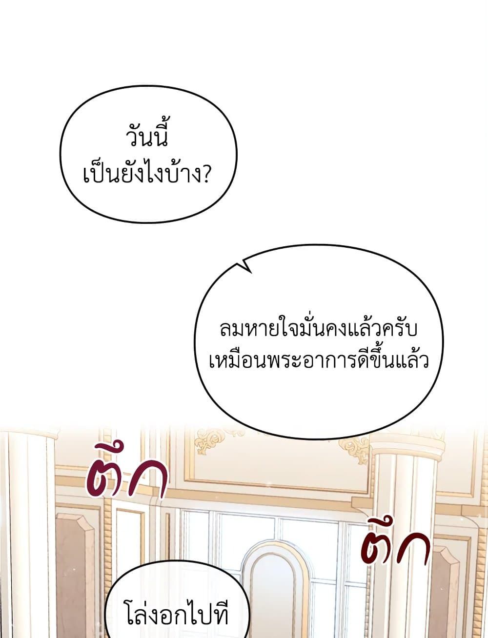 Death Is The Only Ending For The Villainess ตอนที่ 87 60