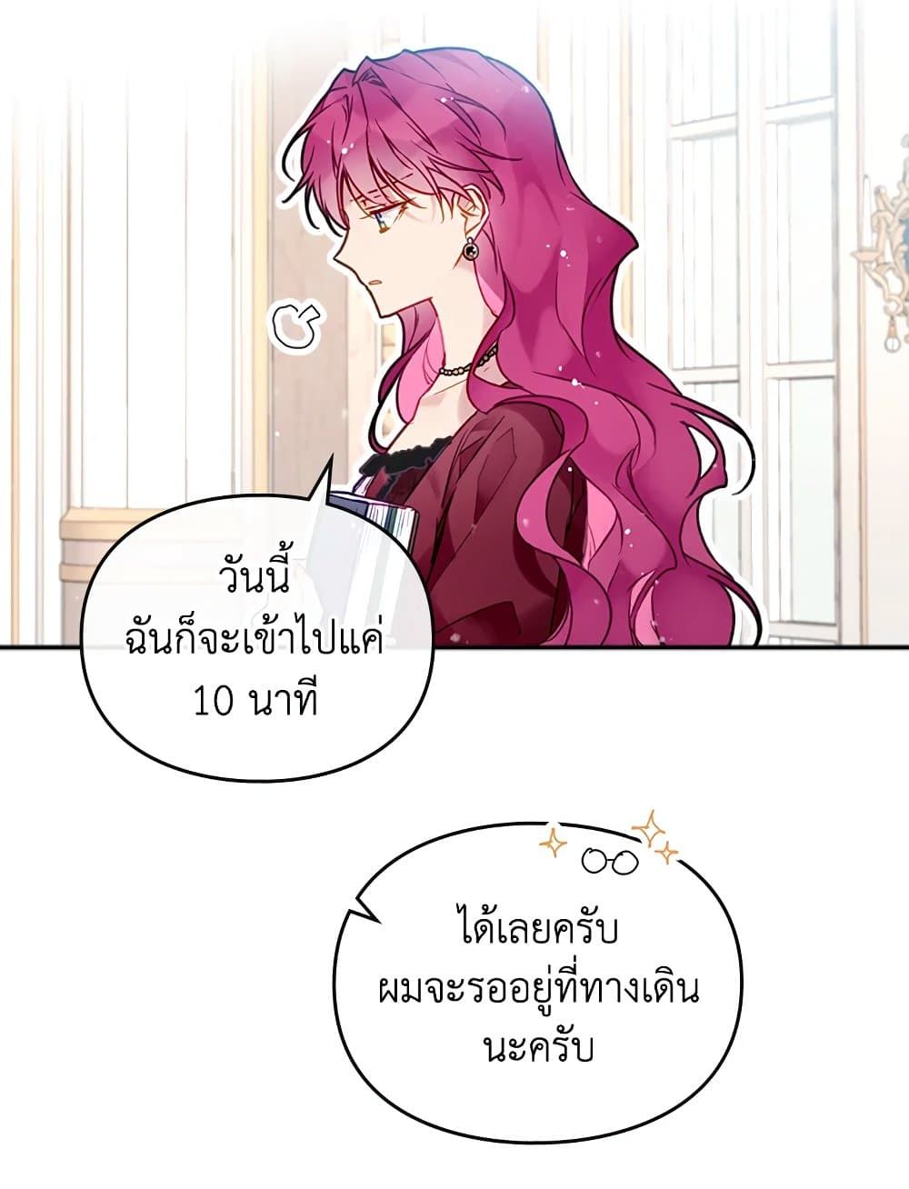 Death Is The Only Ending For The Villainess ตอนที่ 87 63