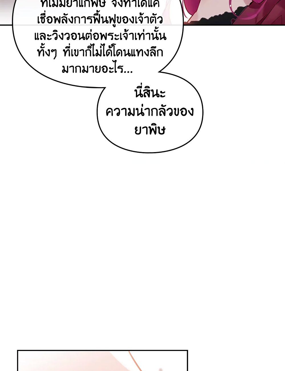 Death Is The Only Ending For The Villainess ตอนที่ 88 14