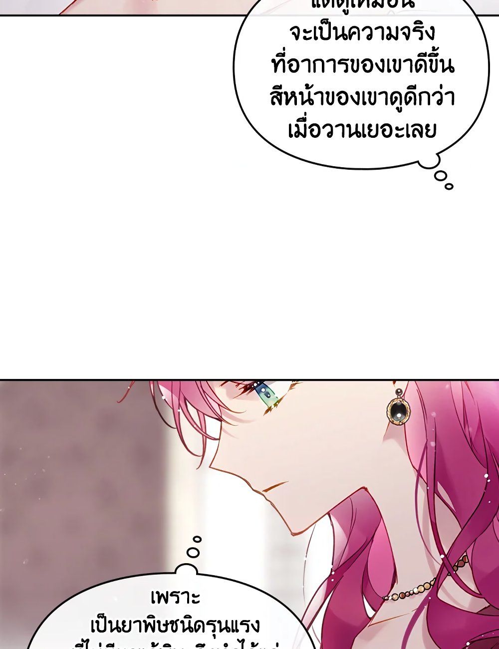 Death Is The Only Ending For The Villainess ตอนที่ 88 13