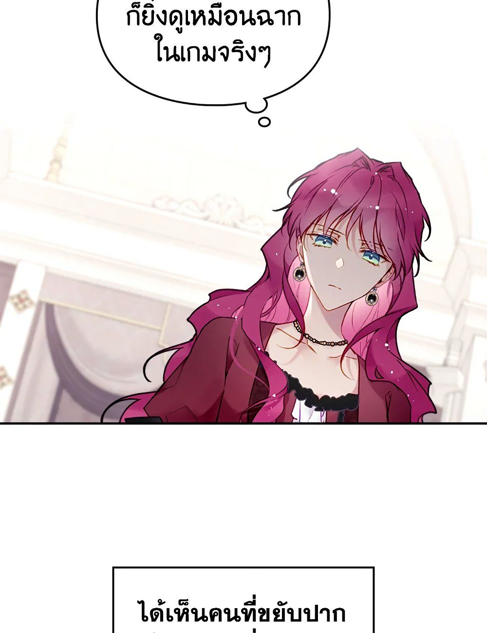 Death Is The Only Ending For The Villainess ตอนที่ 88 11