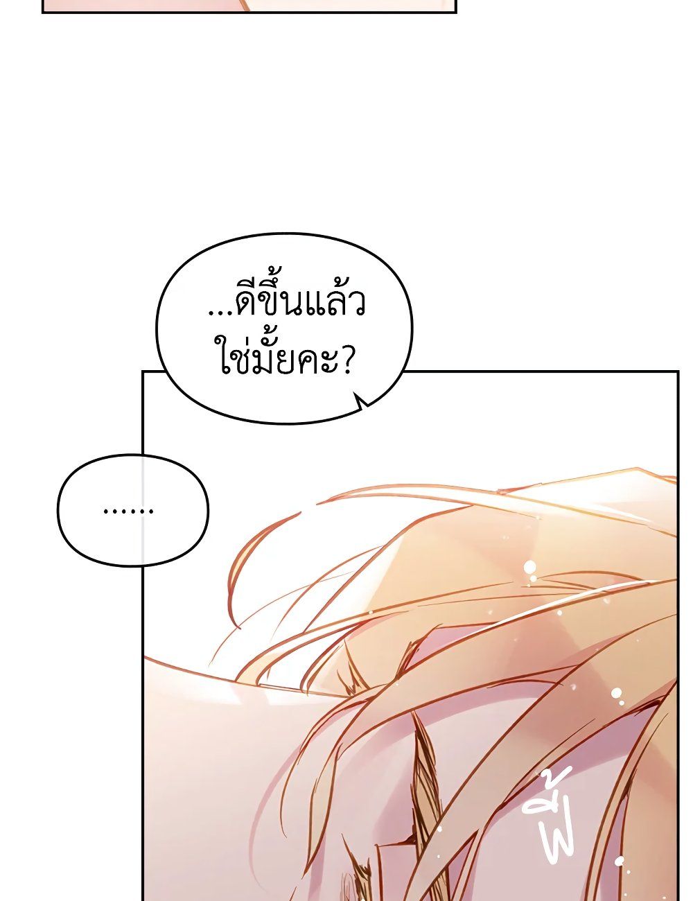 Death Is The Only Ending For The Villainess ตอนที่ 88 15