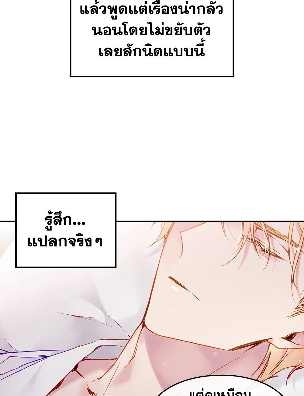 Death Is The Only Ending For The Villainess ตอนที่ 88 12