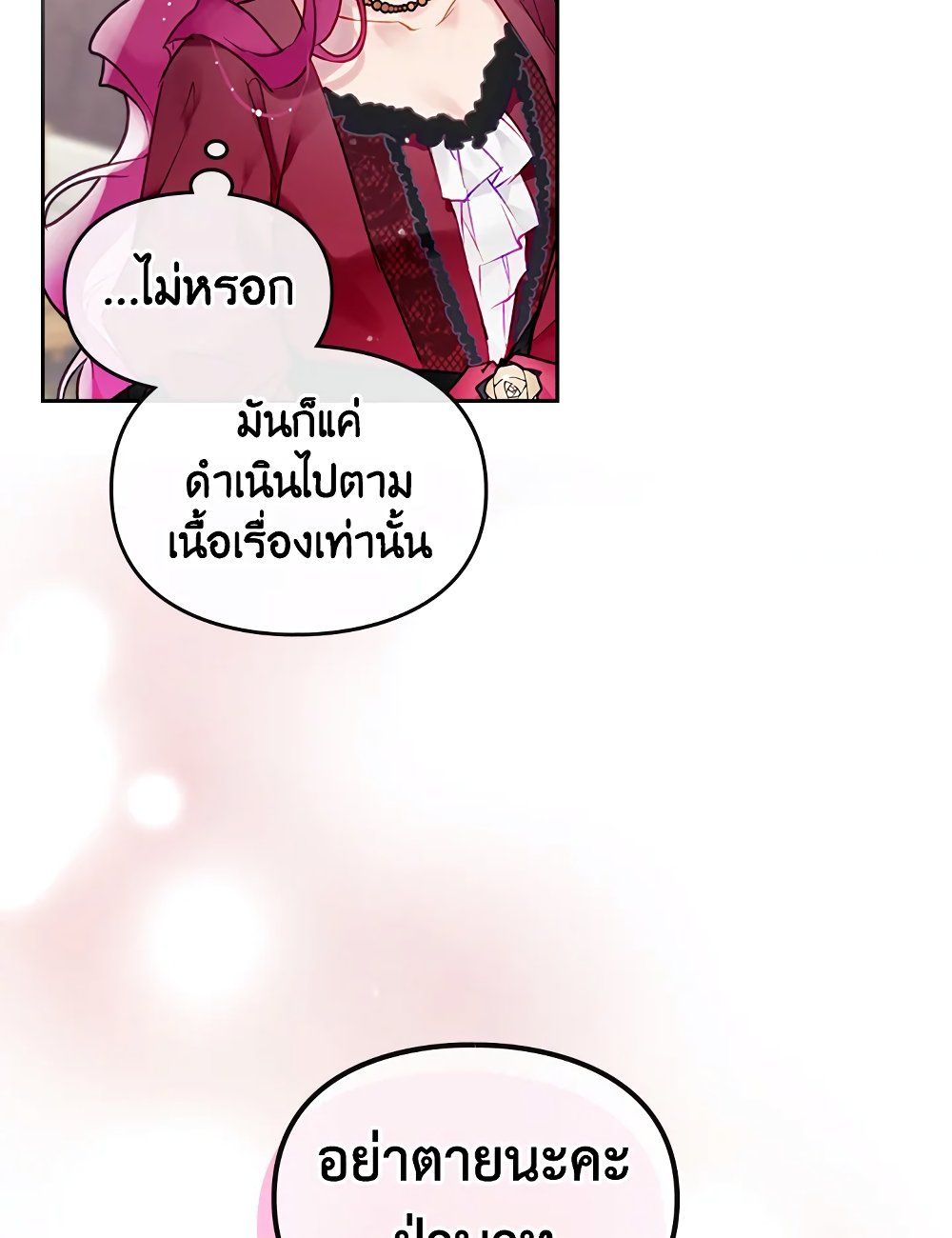 Death Is The Only Ending For The Villainess ตอนที่ 88 19