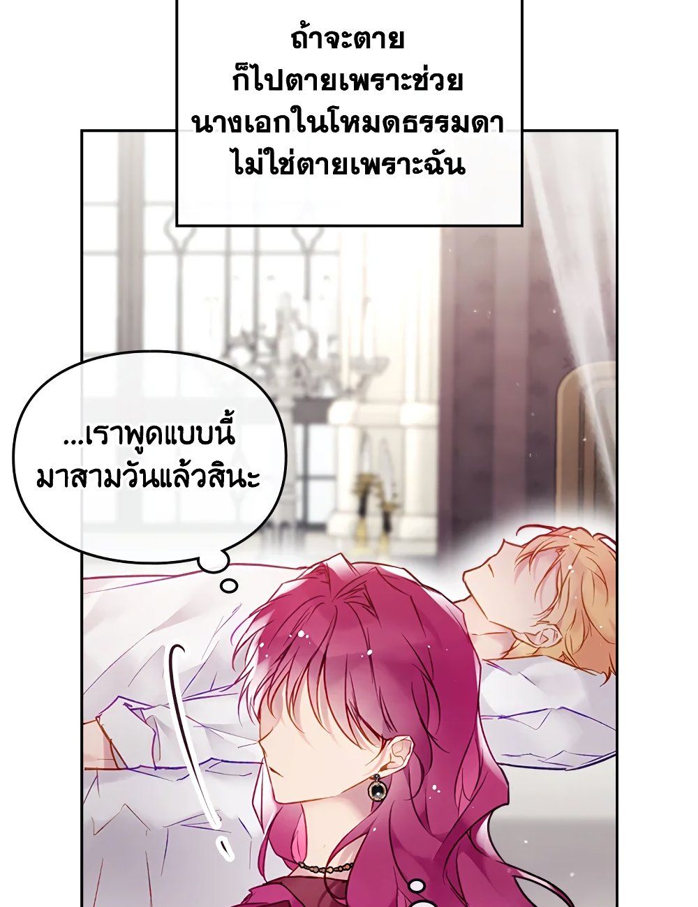 Death Is The Only Ending For The Villainess ตอนที่ 88 21
