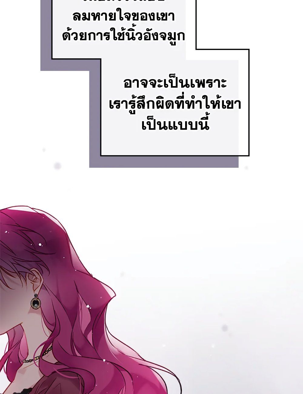 Death Is The Only Ending For The Villainess ตอนที่ 88 16