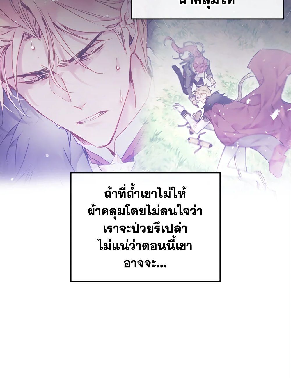 Death Is The Only Ending For The Villainess ตอนที่ 88 17