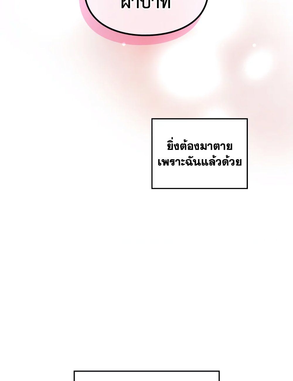 Death Is The Only Ending For The Villainess ตอนที่ 88 20