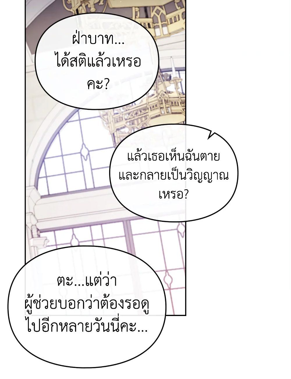 Death Is The Only Ending For The Villainess ตอนที่ 88 27