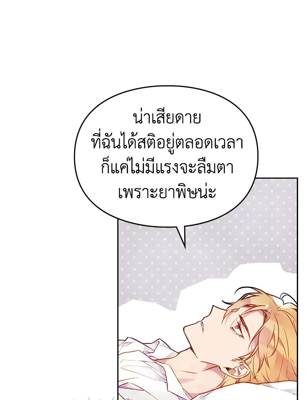 Death Is The Only Ending For The Villainess ตอนที่ 88 28