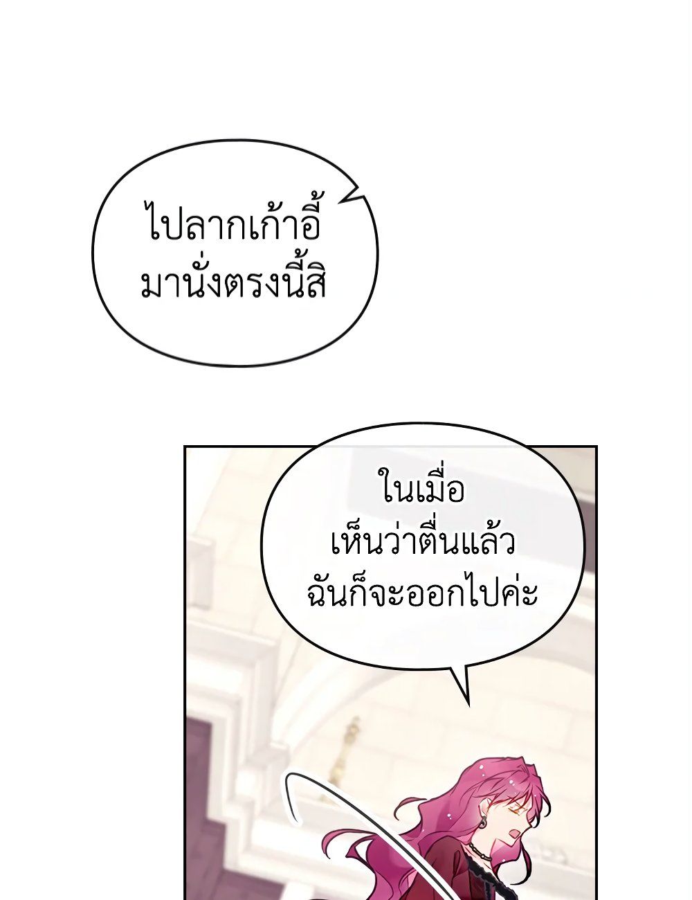 Death Is The Only Ending For The Villainess ตอนที่ 88 36