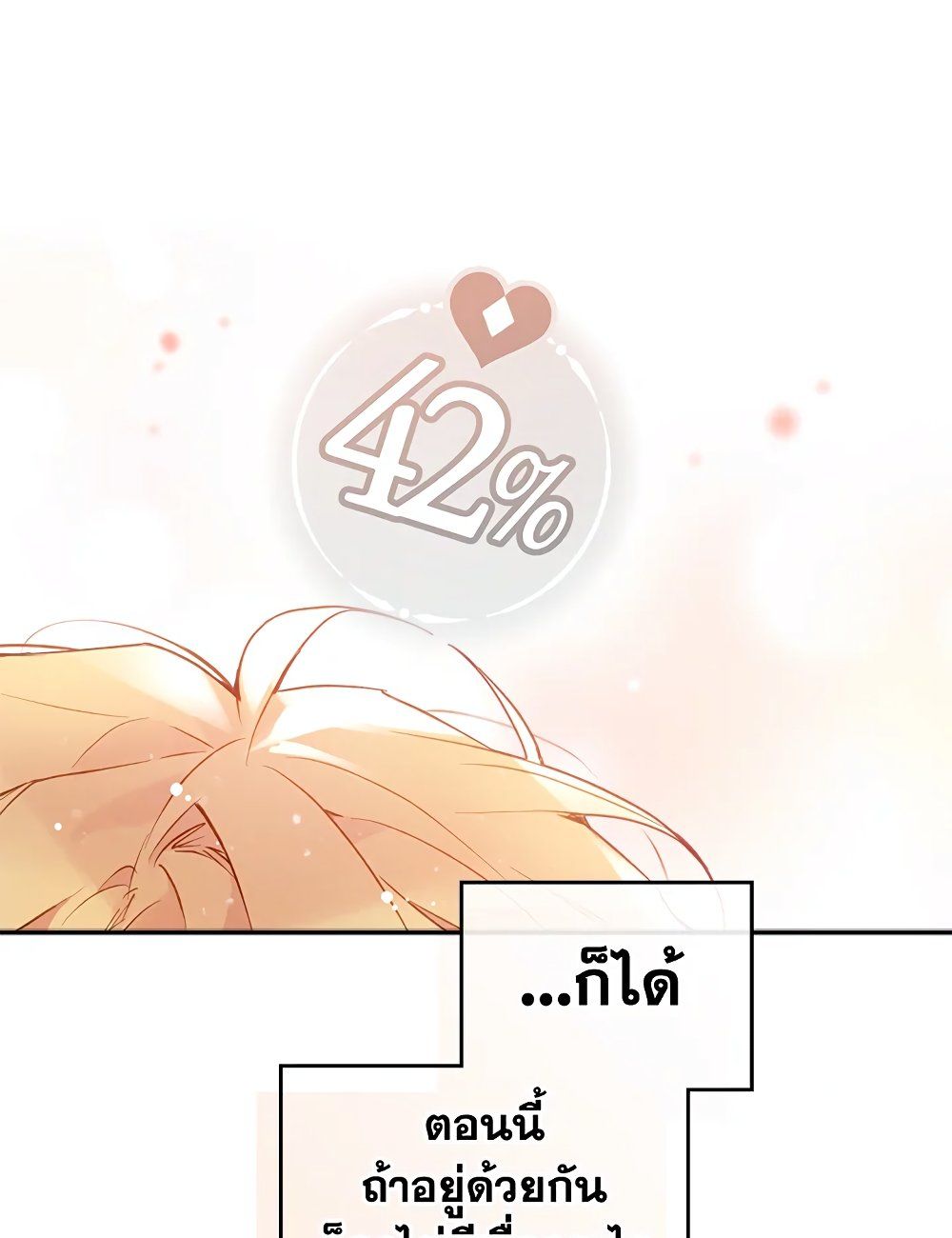 Death Is The Only Ending For The Villainess ตอนที่ 88 39