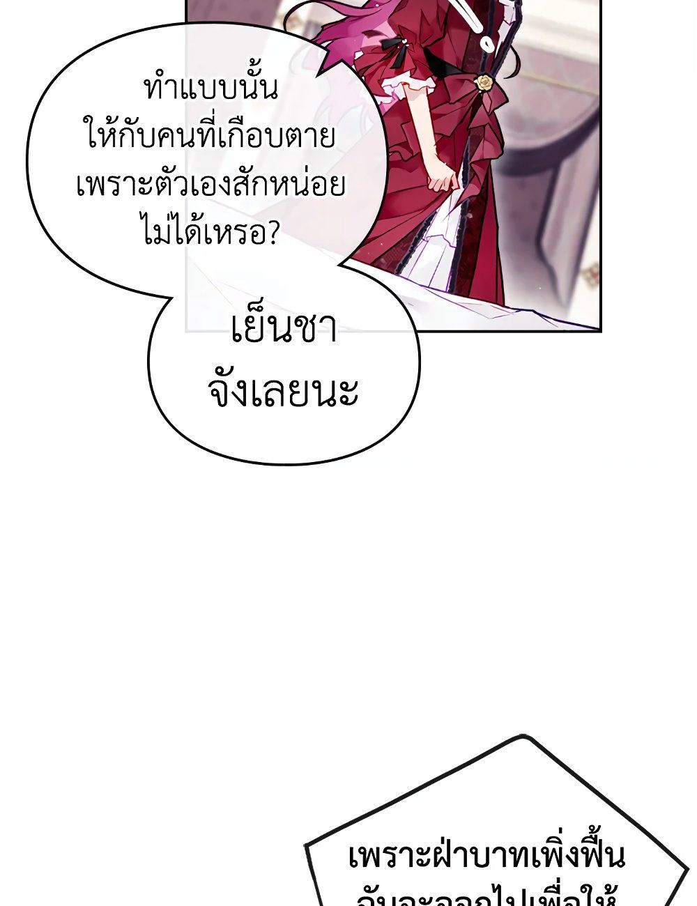 Death Is The Only Ending For The Villainess ตอนที่ 88 37