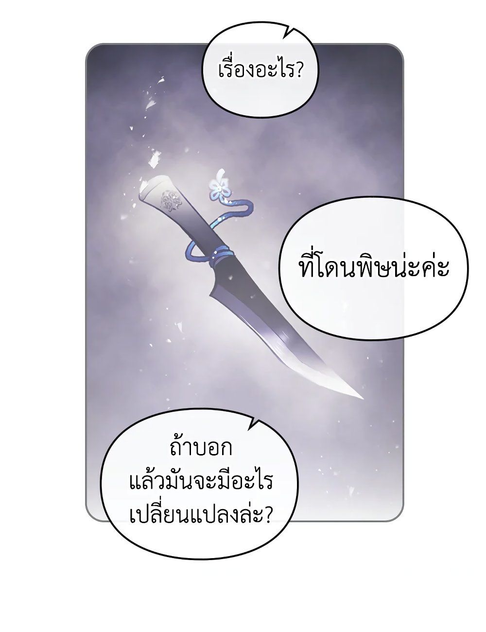 Death Is The Only Ending For The Villainess ตอนที่ 88 44