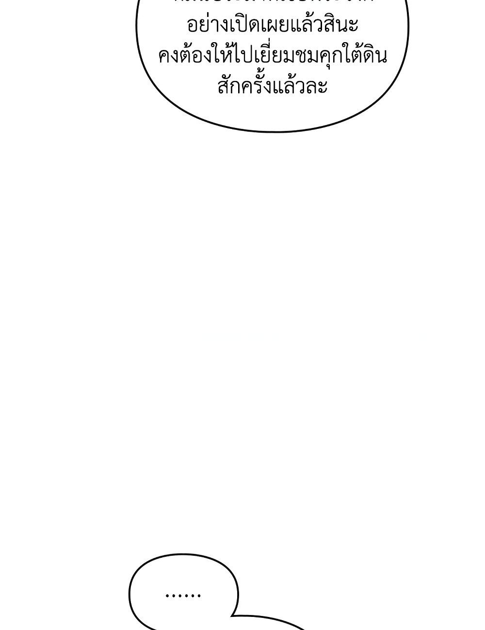 Death Is The Only Ending For The Villainess ตอนที่ 88 43