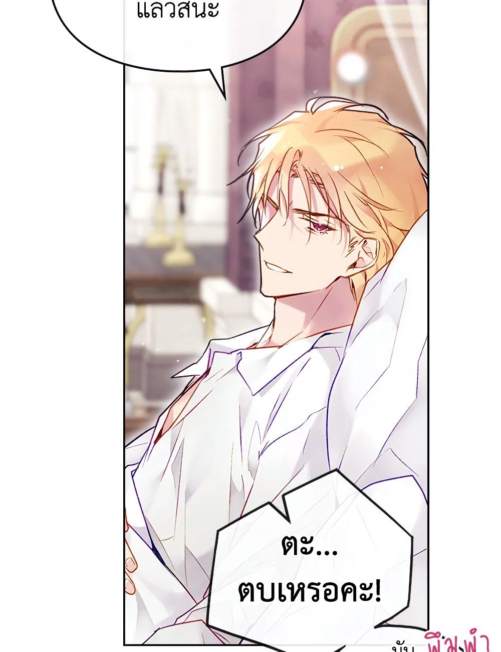 Death Is The Only Ending For The Villainess ตอนที่ 88 47