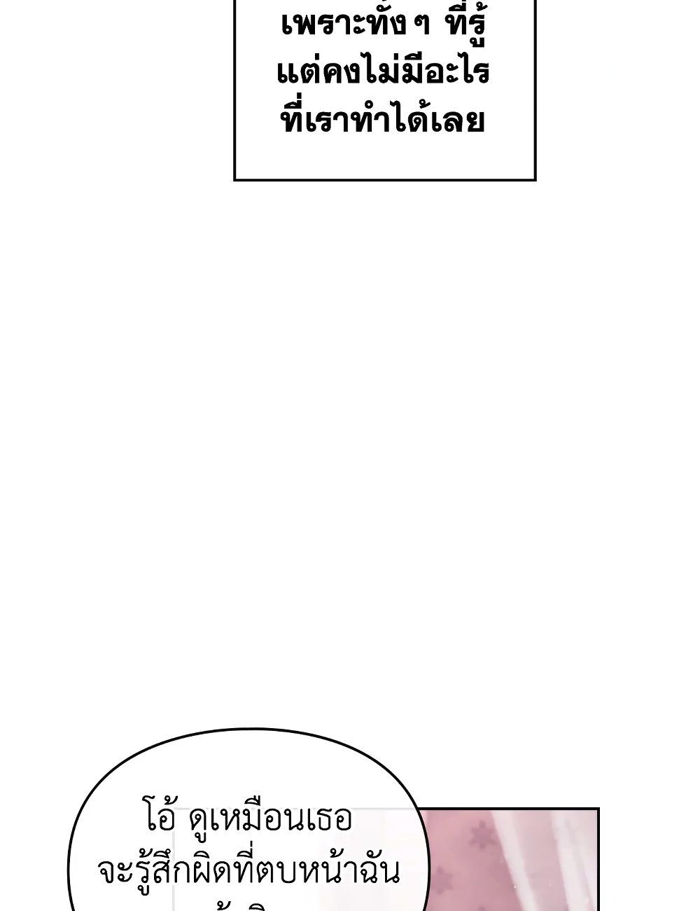 Death Is The Only Ending For The Villainess ตอนที่ 88 46