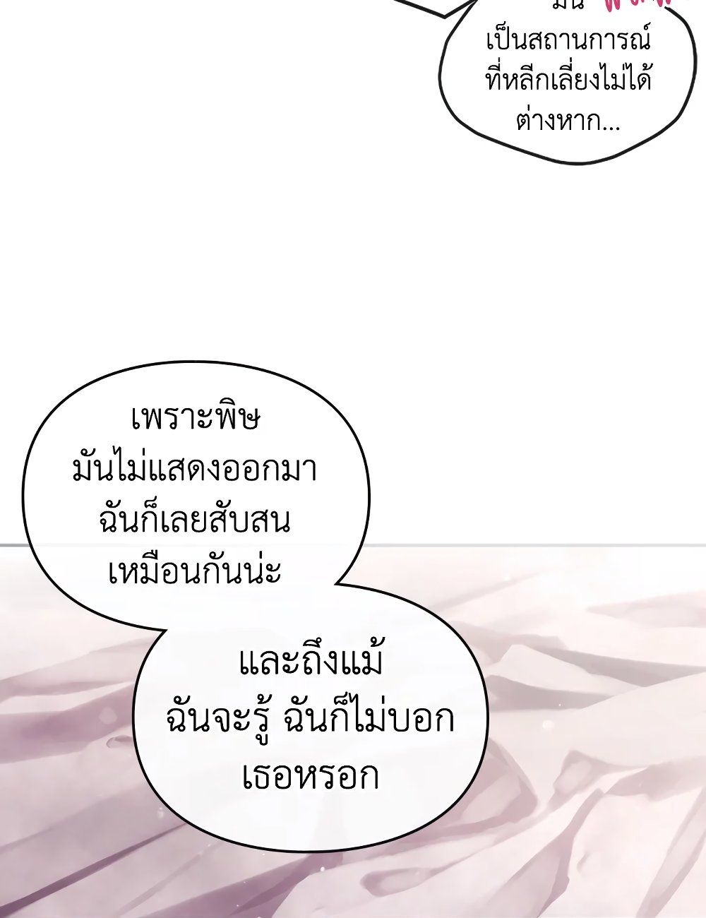 Death Is The Only Ending For The Villainess ตอนที่ 88 48