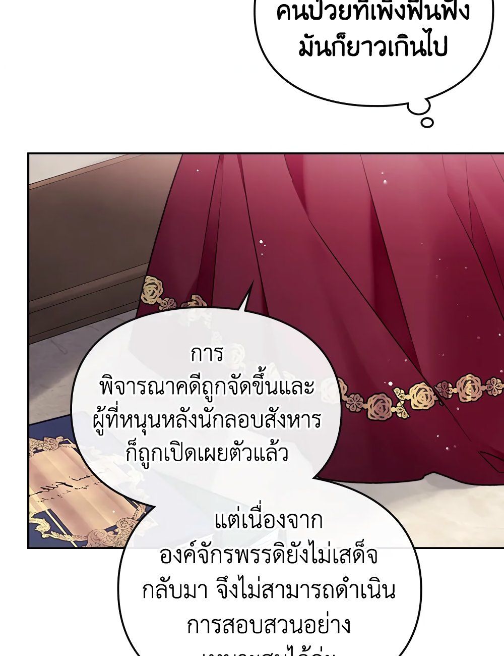 Death Is The Only Ending For The Villainess ตอนที่ 88 57