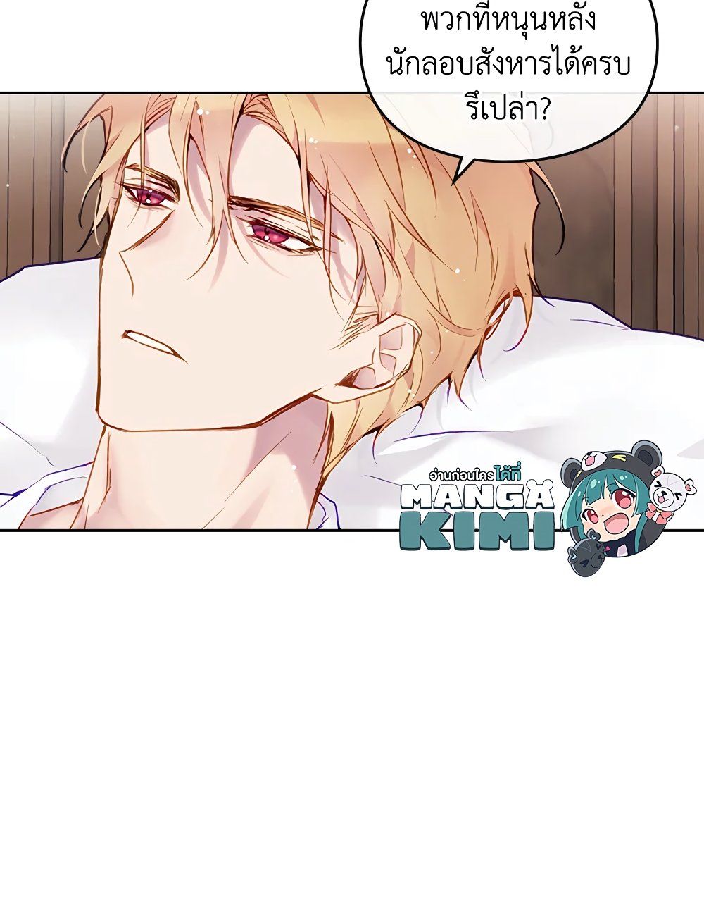 Death Is The Only Ending For The Villainess ตอนที่ 88 55