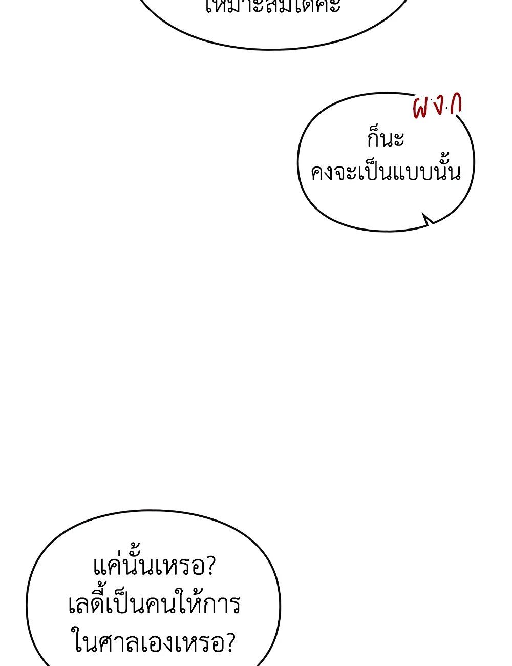 Death Is The Only Ending For The Villainess ตอนที่ 88 58