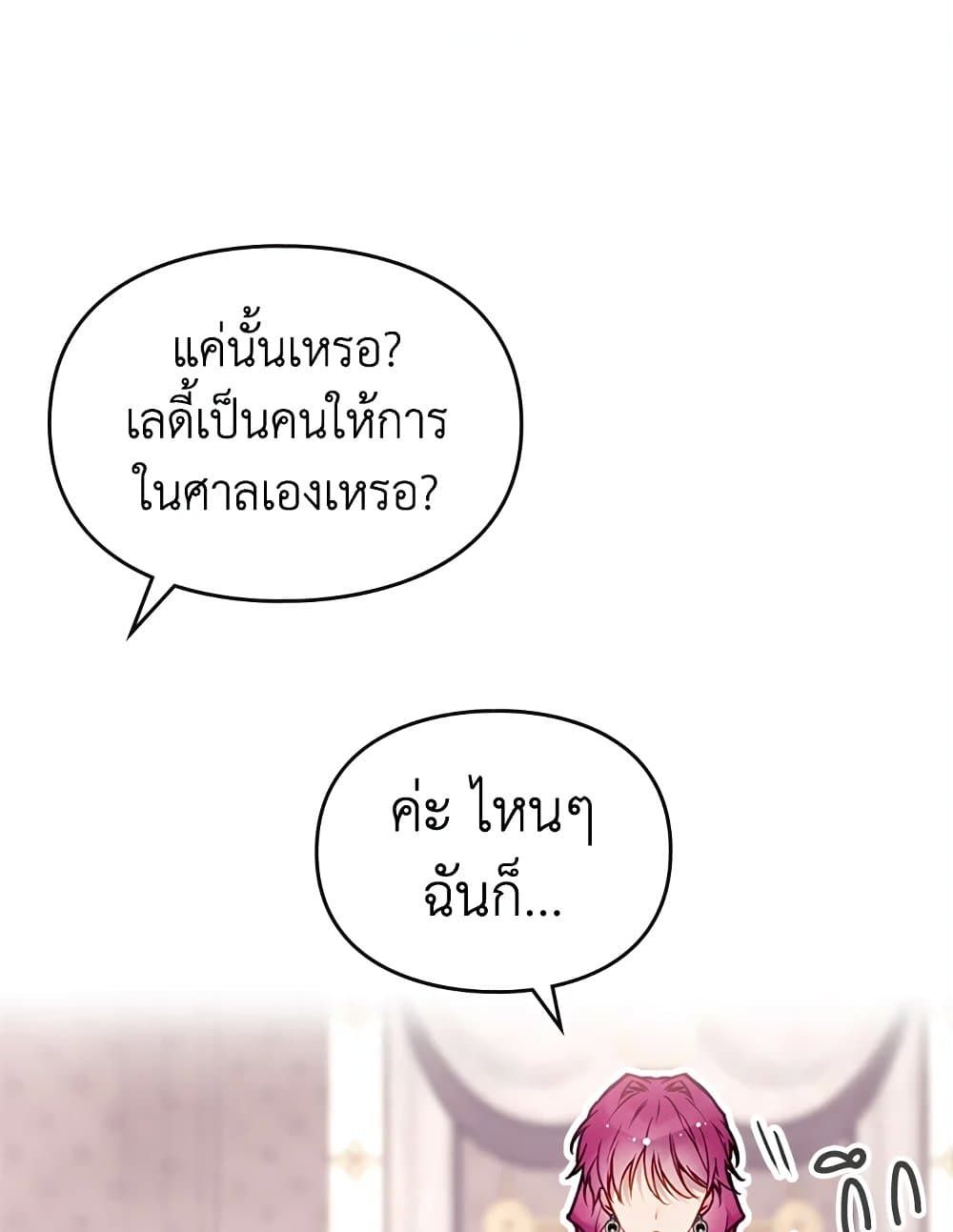 Death Is The Only Ending For The Villainess ตอนที่ 89 1